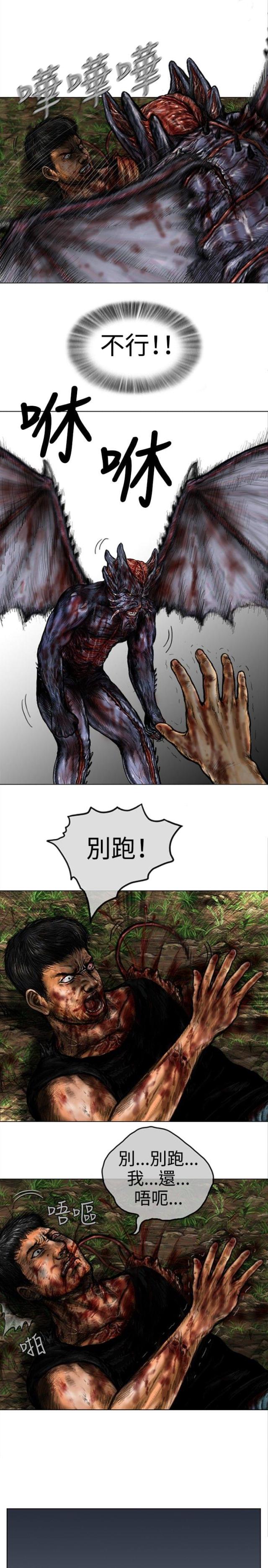 《怪异物种》第39话 第9页