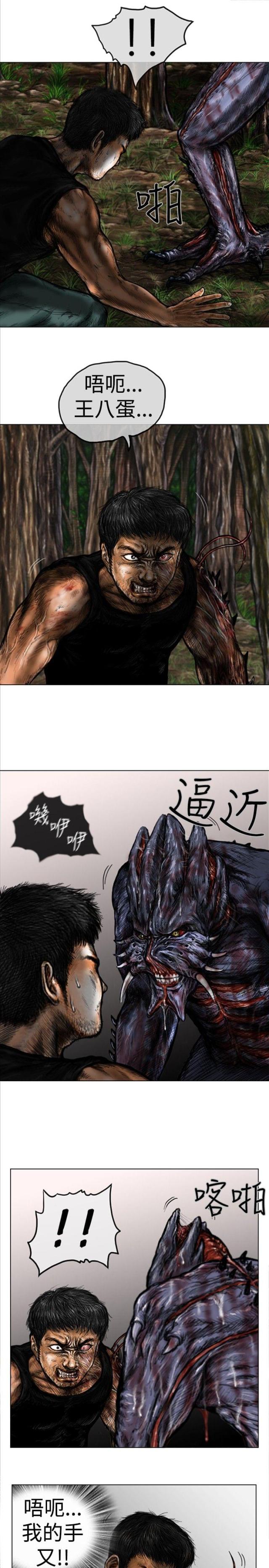 《怪异物种》第38话 第7页
