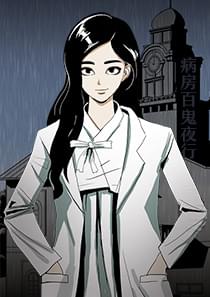 《病房百鬼夜行》漫画封面图 - tl漫画
