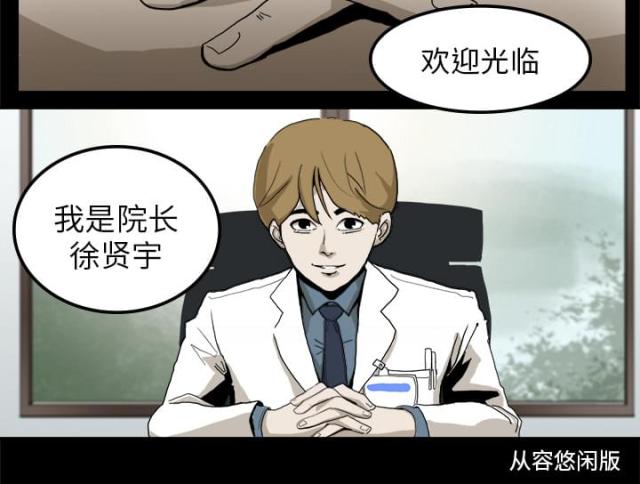 《病房百鬼夜行》第1话 第21页