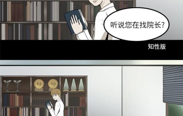 《病房百鬼夜行》第1话 第24页