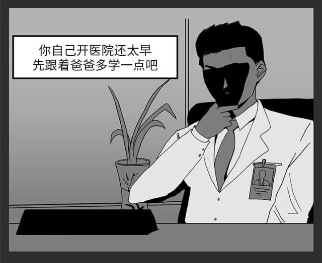 《病房百鬼夜行》第1话 第32页