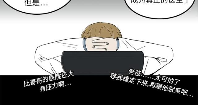 《病房百鬼夜行》第1话 第38页