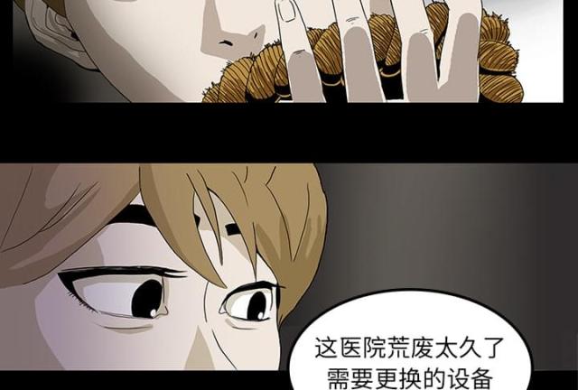 《病房百鬼夜行》第1话 第47页