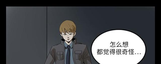 《病房百鬼夜行》第2话 第12页