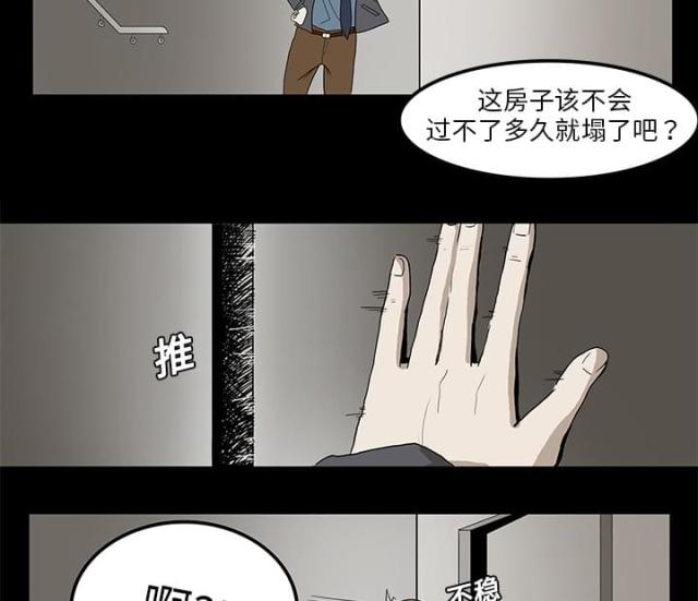 《病房百鬼夜行》第2话 第16页
