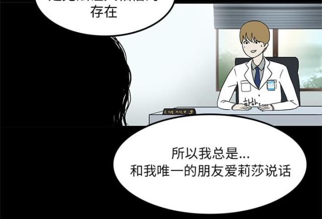 《病房百鬼夜行》第3话 第10页