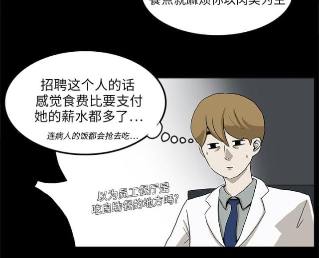 《病房百鬼夜行》第3话 第23页