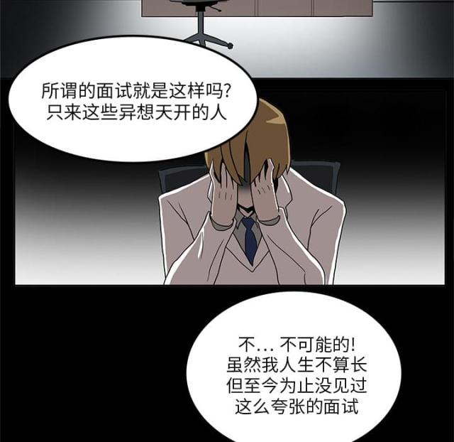 《病房百鬼夜行》第3话 第28页
