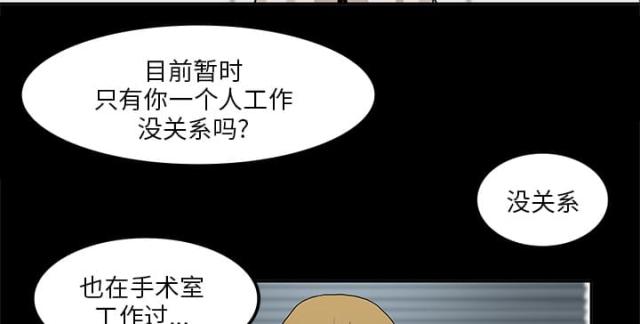 《病房百鬼夜行》第3话 第34页