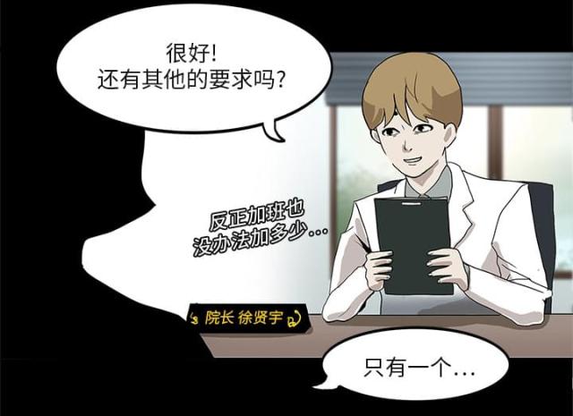 《病房百鬼夜行》第3话 第37页