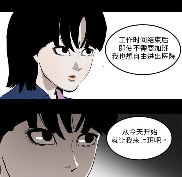 《病房百鬼夜行》第3话 第38页