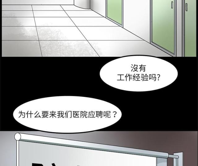 《病房百鬼夜行》第3话 第8页