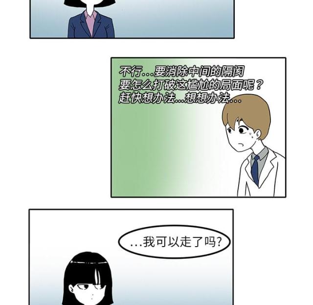 《病房百鬼夜行》第4话 第42页