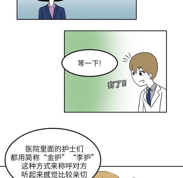 《病房百鬼夜行》第4话 第43页