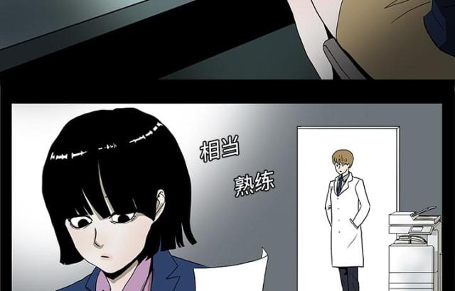 《病房百鬼夜行》第4话 第4页