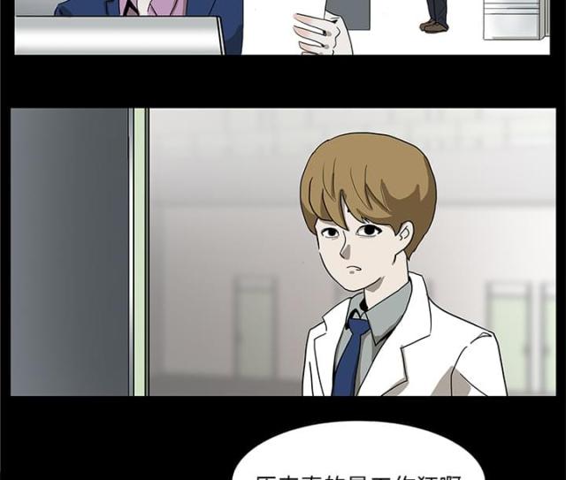《病房百鬼夜行》第4话 第5页