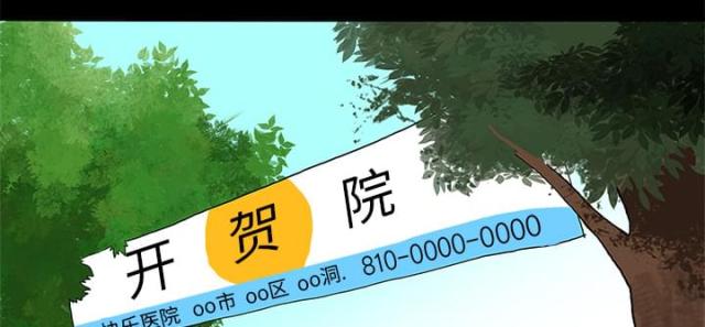 《病房百鬼夜行》第5话 第25页