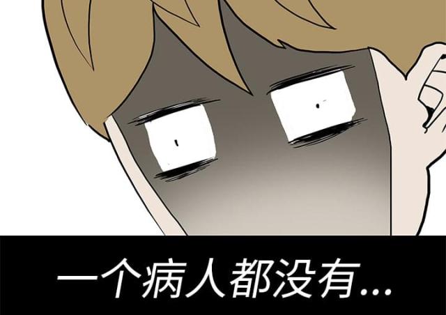 《病房百鬼夜行》第5话 第36页