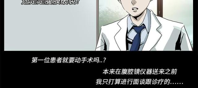 《病房百鬼夜行》第5话 第55页