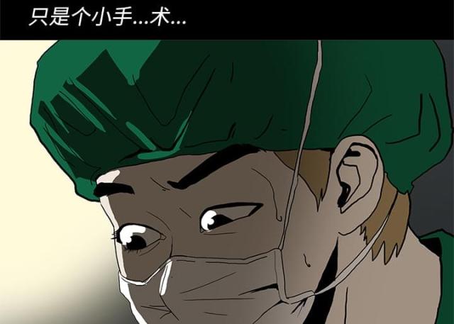 《病房百鬼夜行》第6话 第13页