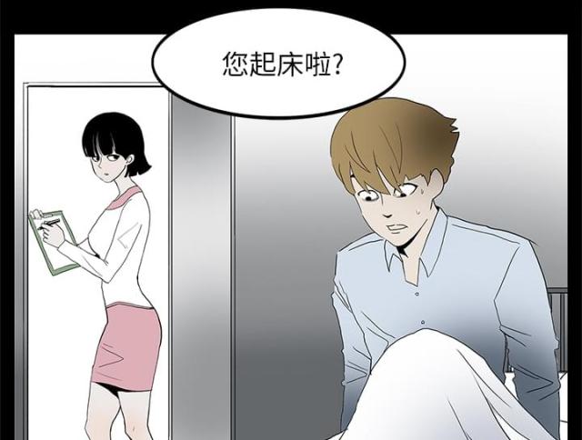 《病房百鬼夜行》第6话 第21页