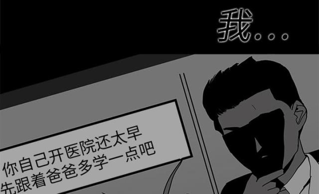 《病房百鬼夜行》第6话 第25页