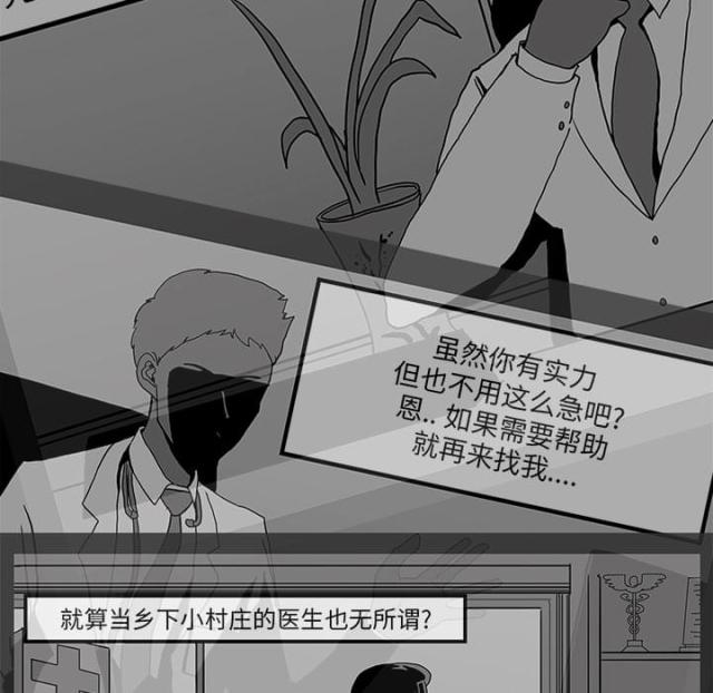 《病房百鬼夜行》第6话 第26页