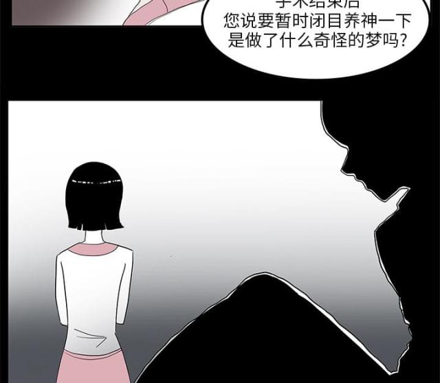 《病房百鬼夜行》第6话 第35页