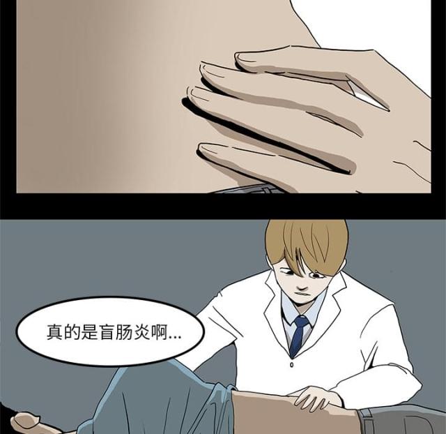 《病房百鬼夜行》第6话 第3页