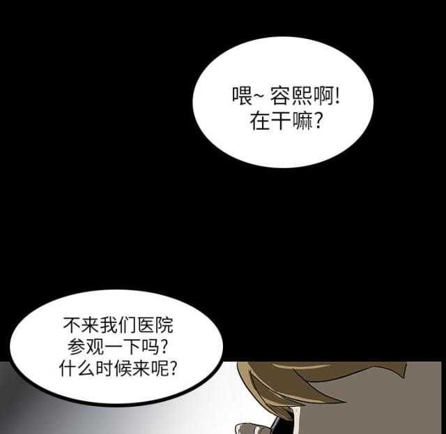 《病房百鬼夜行》第9话 第14页