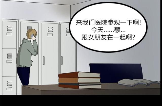 《病房百鬼夜行》第9话 第16页