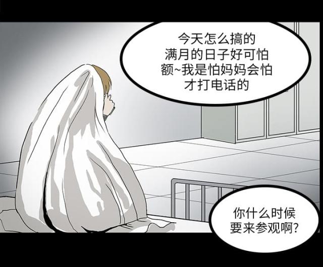 《病房百鬼夜行》第9话 第17页