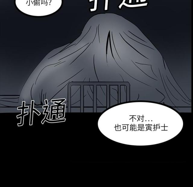 《病房百鬼夜行》第9话 第43页