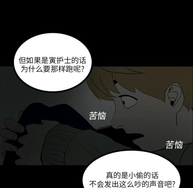 《病房百鬼夜行》第9话 第44页