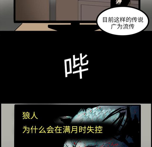 《病房百鬼夜行》第9话 第7页