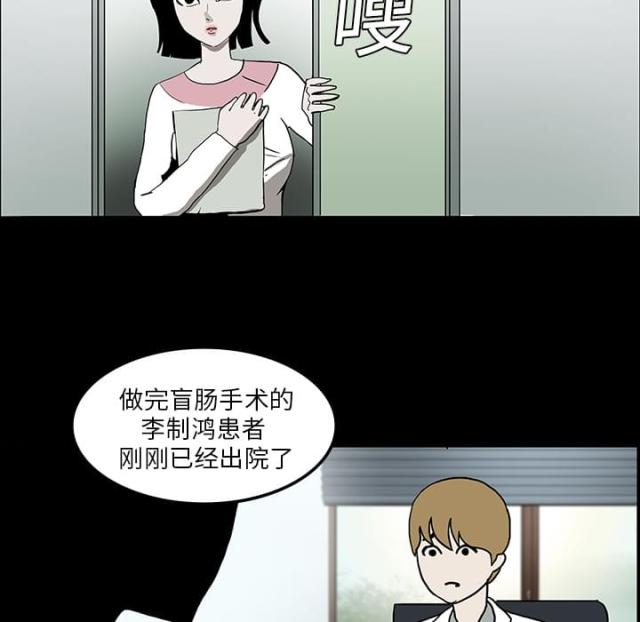 《病房百鬼夜行》第7话 第21页