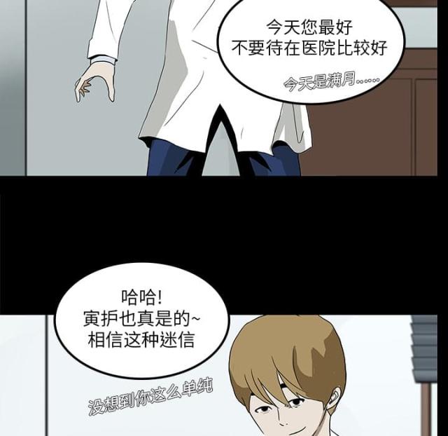 《病房百鬼夜行》第7话 第44页
