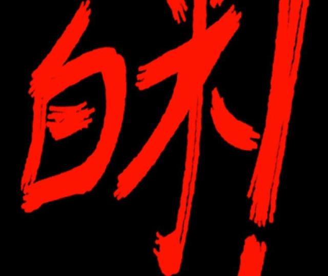 《病房百鬼夜行》第8话 第29页