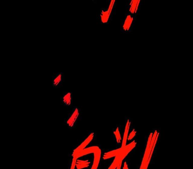 《病房百鬼夜行》第8话 第37页