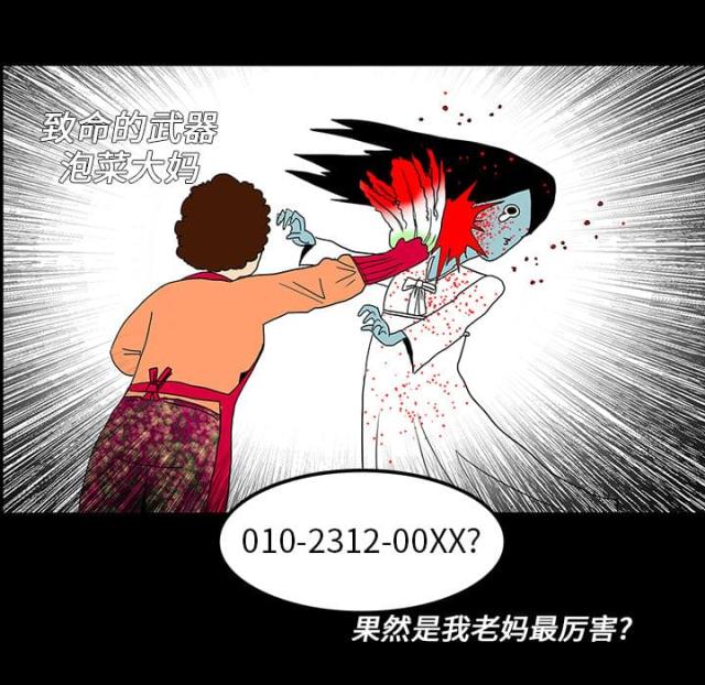 《病房百鬼夜行》第11话 第24页