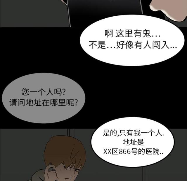 《病房百鬼夜行》第11话 第27页