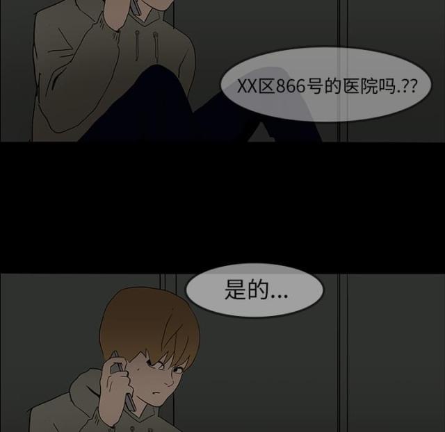 《病房百鬼夜行》第11话 第28页