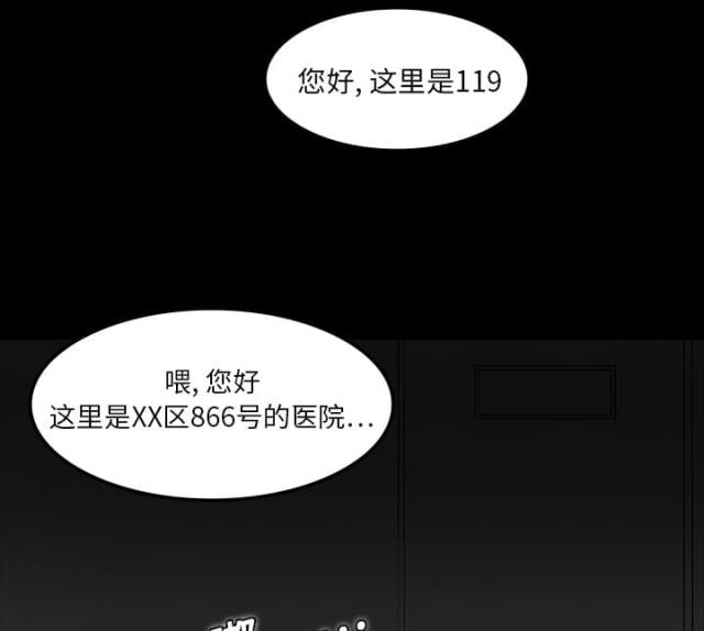 《病房百鬼夜行》第11话 第32页
