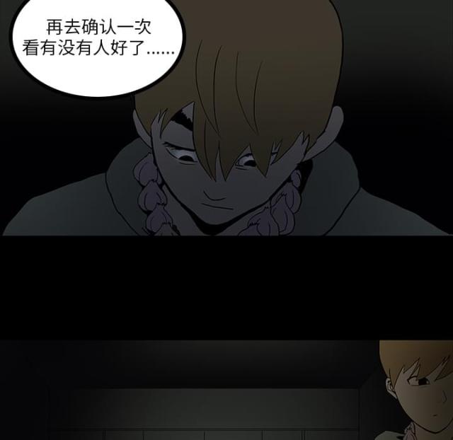 《病房百鬼夜行》第10话 第21页