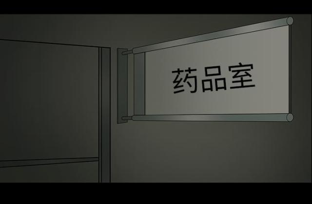 《病房百鬼夜行》第10话 第24页