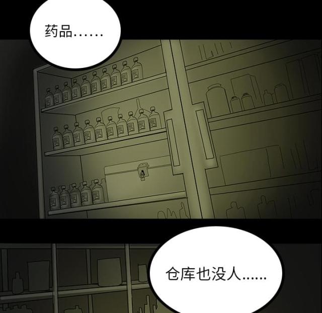 《病房百鬼夜行》第10话 第26页