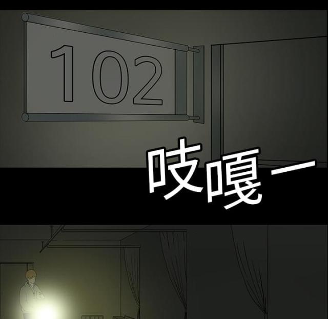 《病房百鬼夜行》第10话 第28页