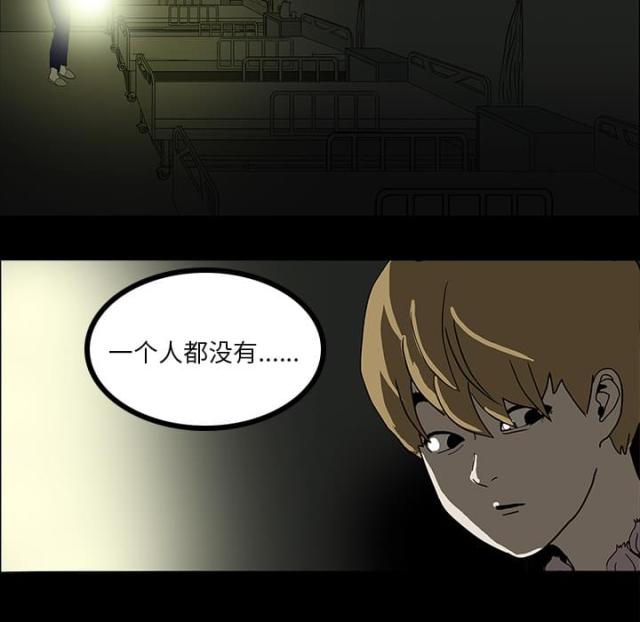 《病房百鬼夜行》第10话 第29页