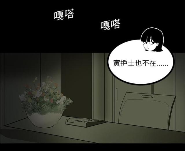 《病房百鬼夜行》第10话 第30页